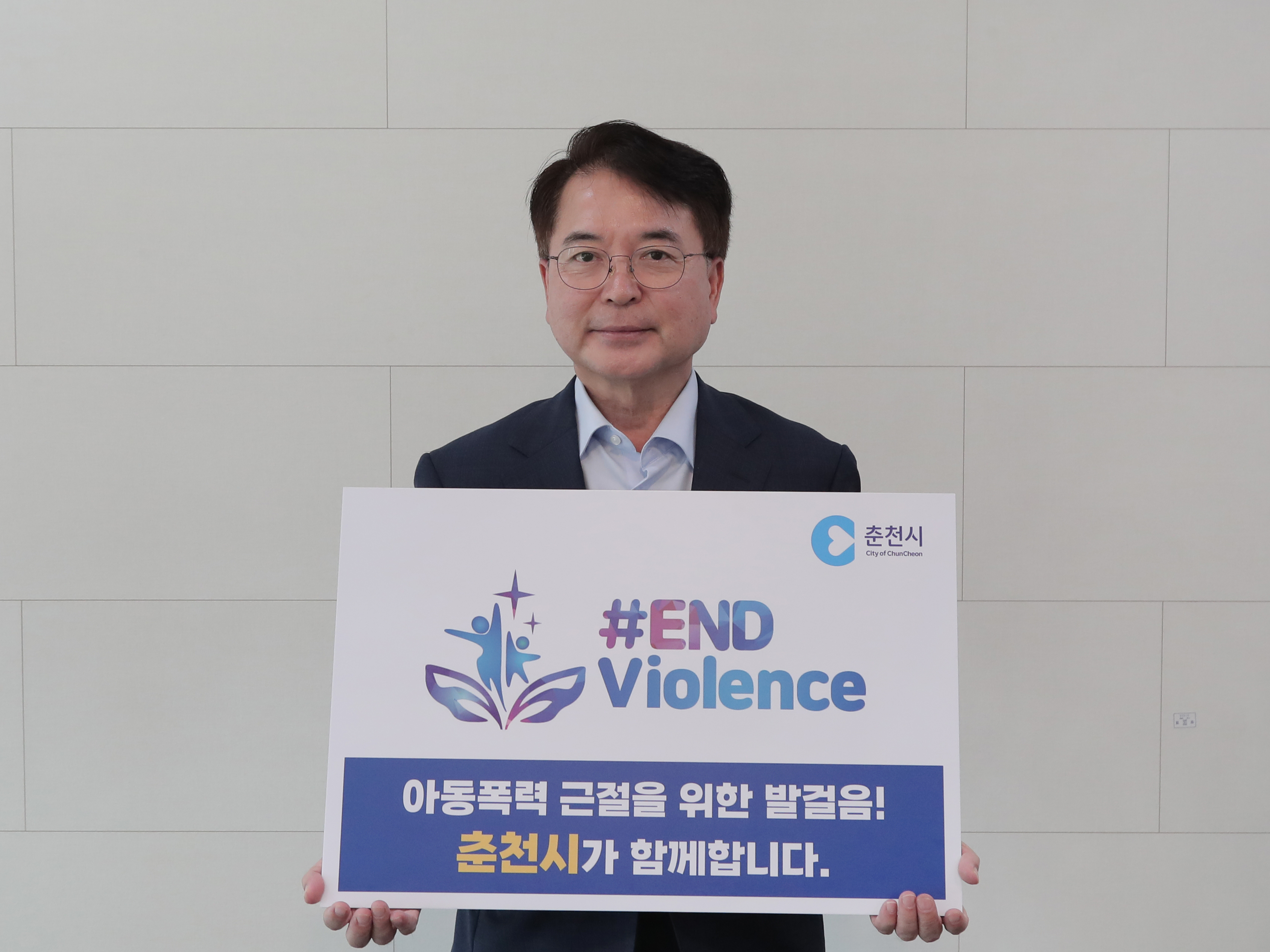 아동폭력 근절 캠페인 (춘천시)