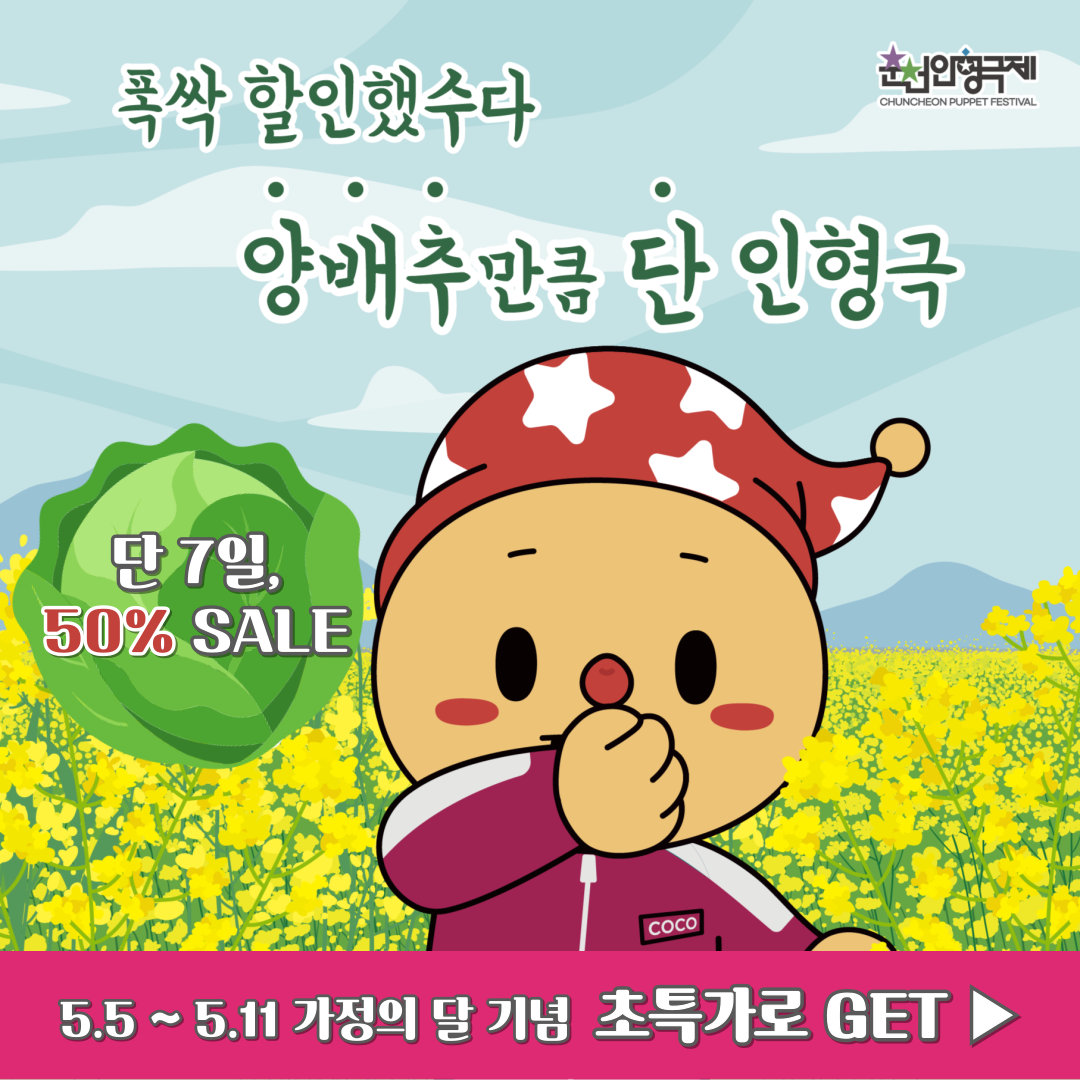 유니마총회 & 춘천세계인형극제