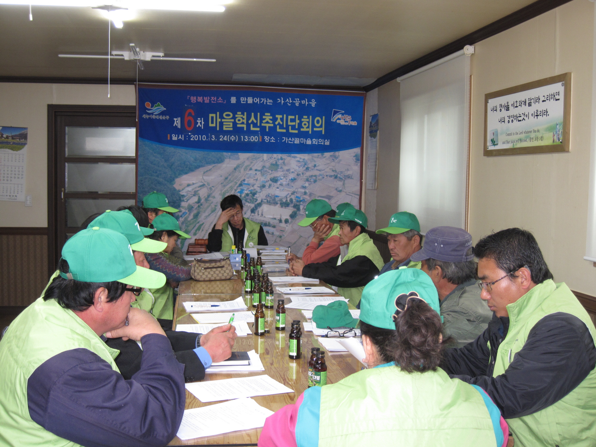 제6차 마을혁신단 회의