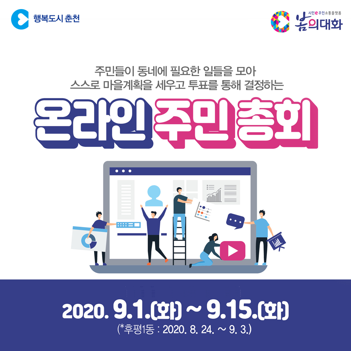 2020 온라인 주민 총회