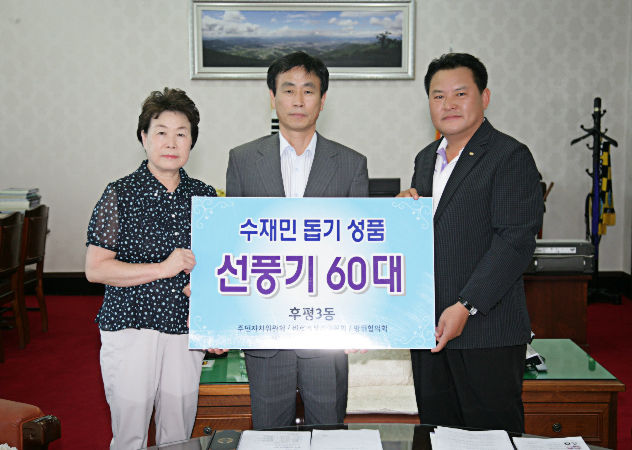 이재민돕기 선풍기 60대 전달