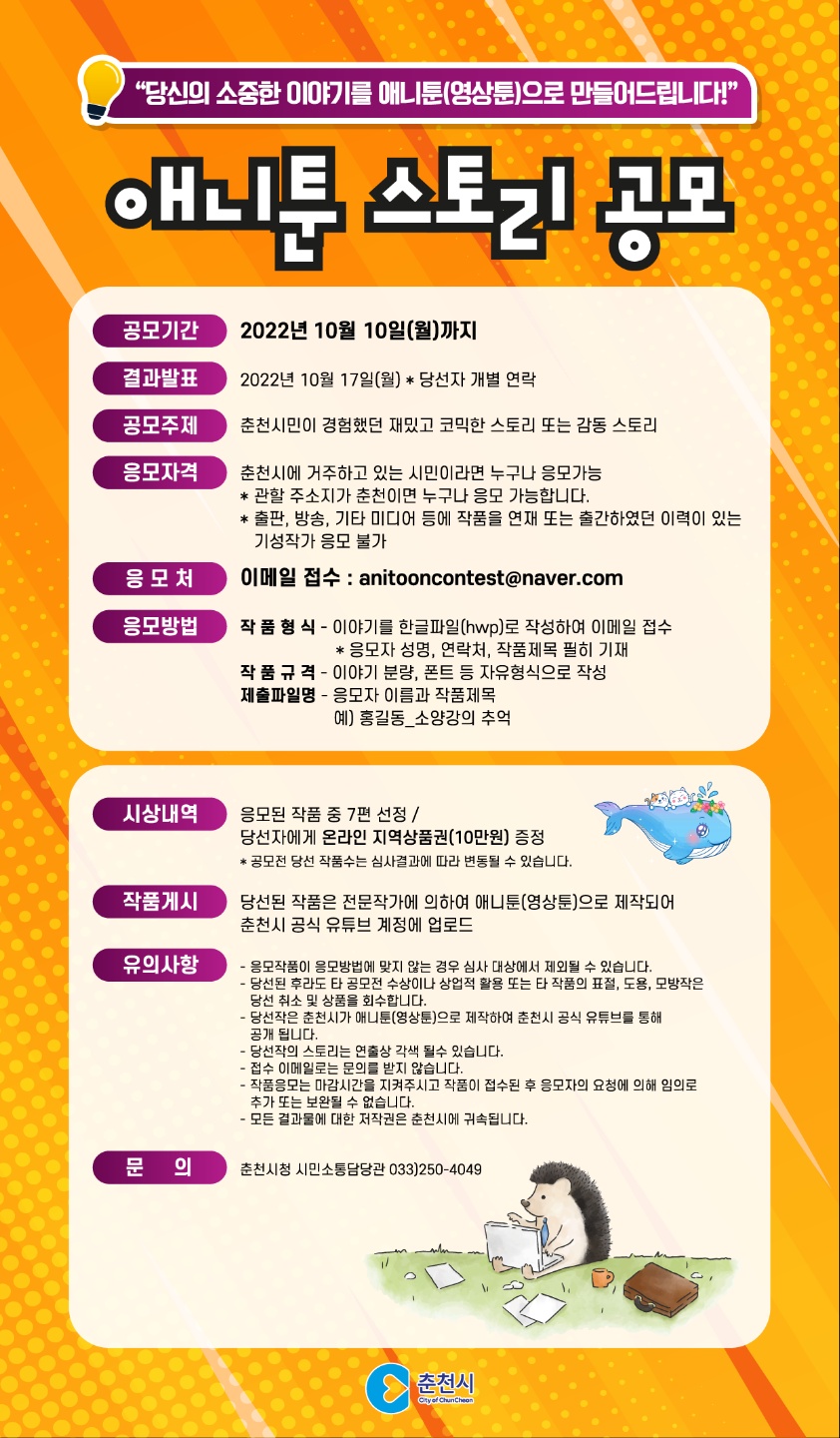 애니툰 스토리 공모전 안내