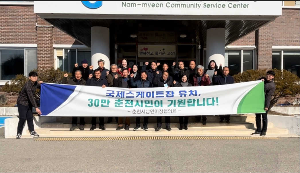 국제스케이트장 유치 지지