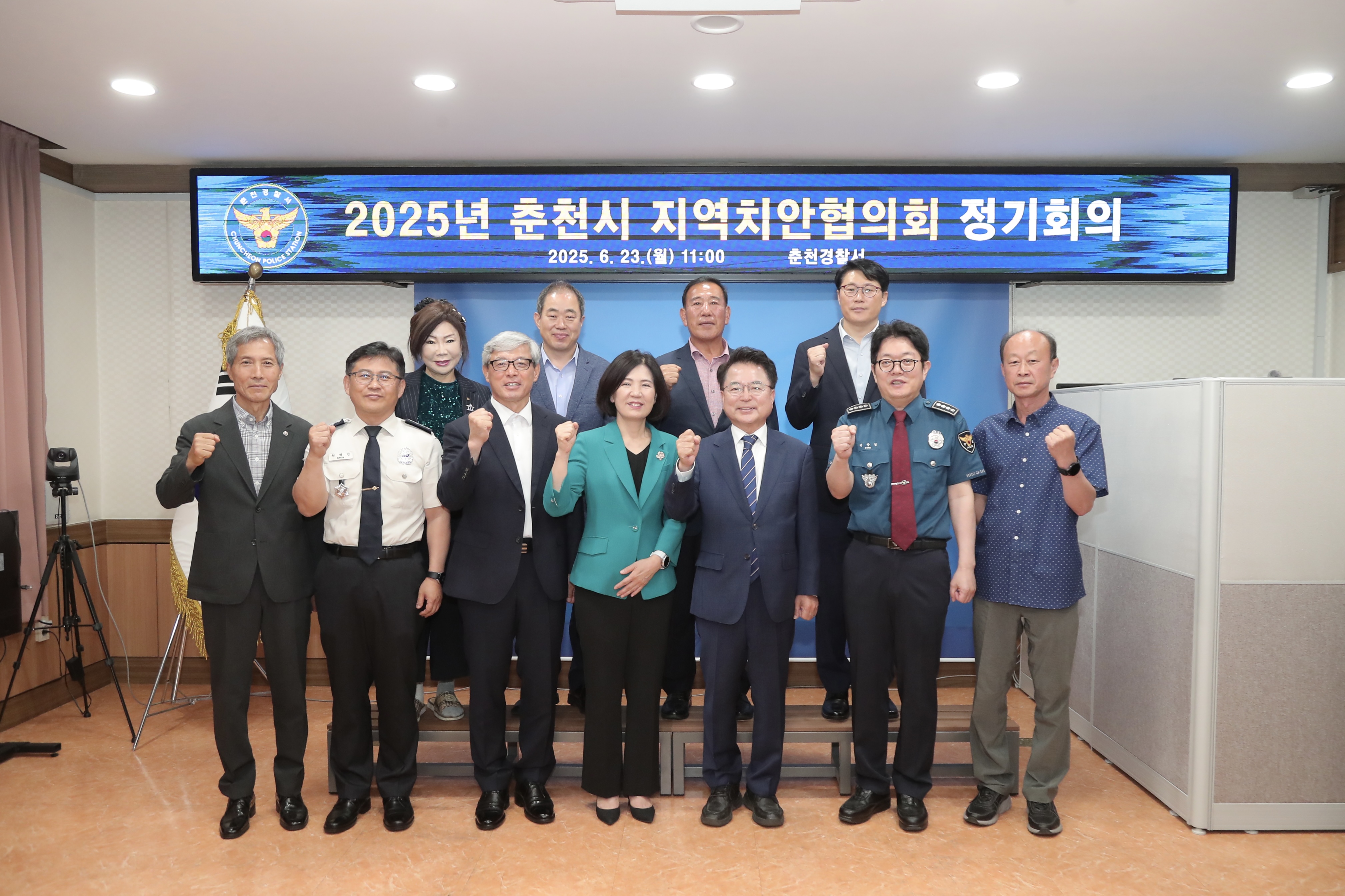 춘천지역치안협의회 정기회의