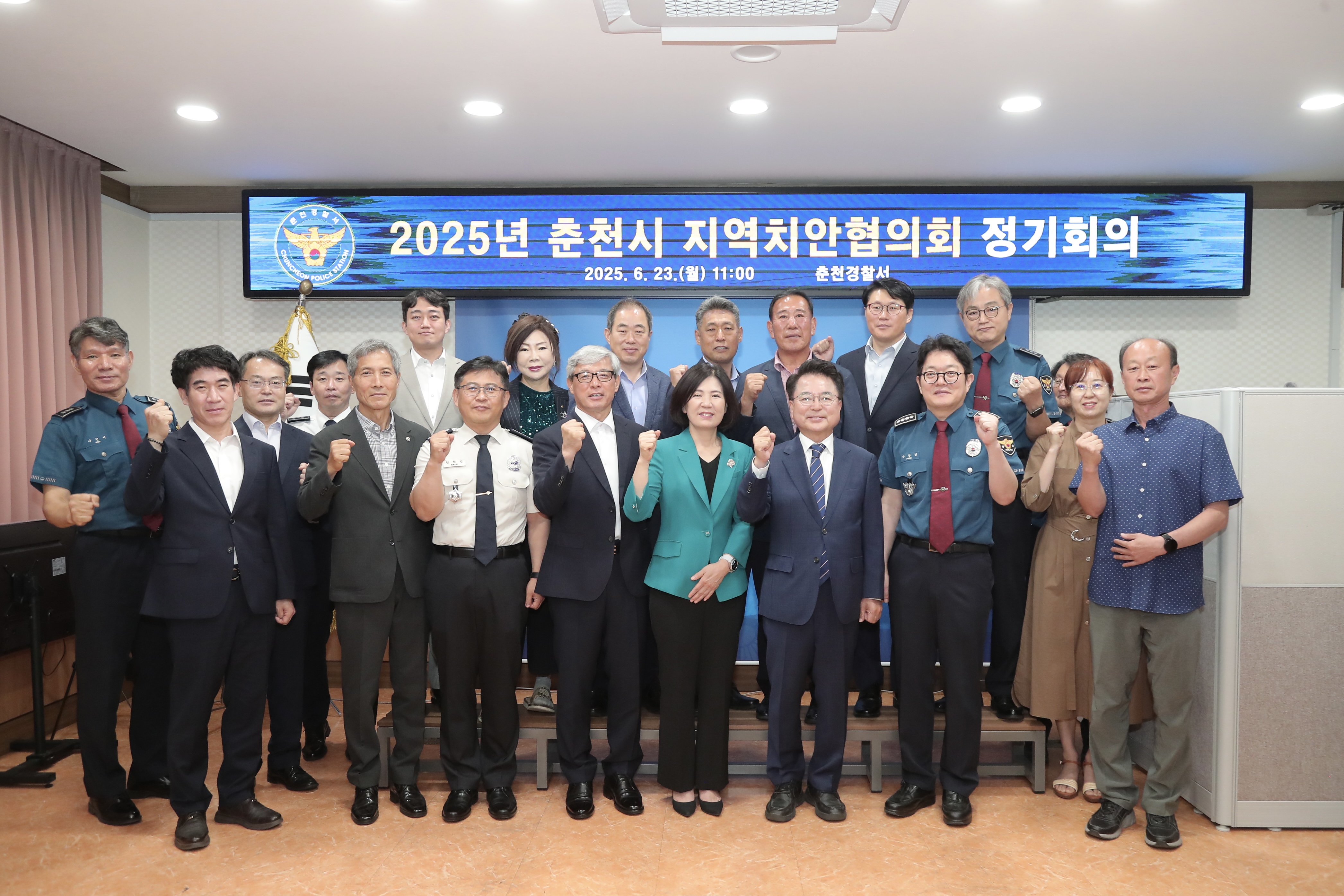 춘천지역치안협의회 정기회의