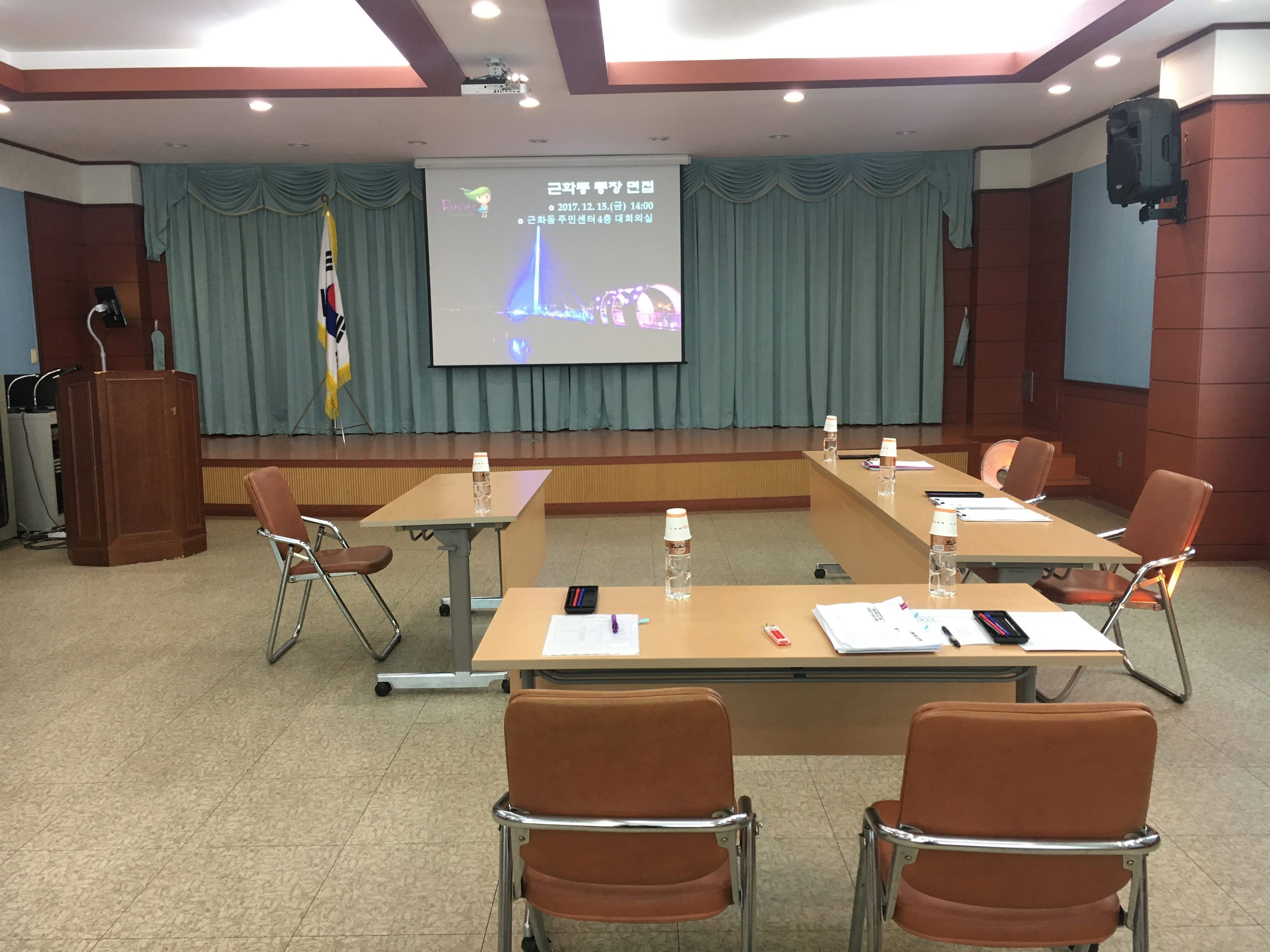 근화동 통장 면접 12.15. (금)