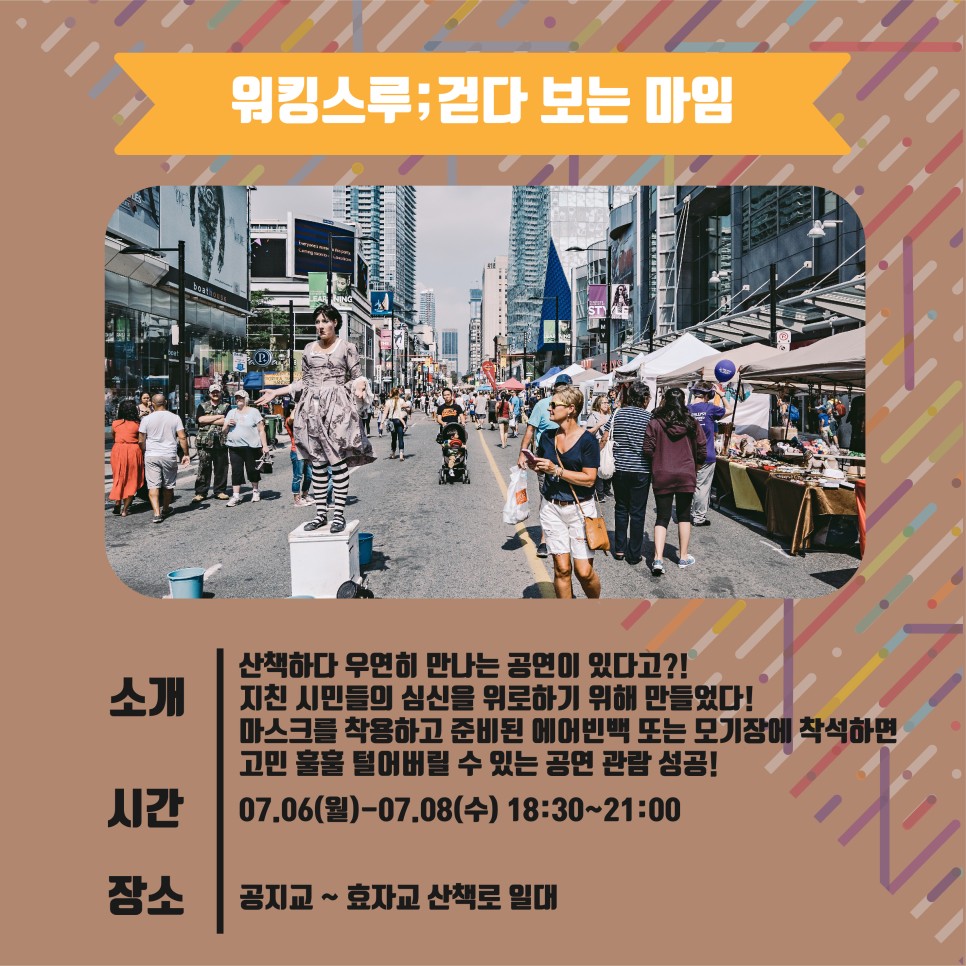 춘천마임 백신100 Scene Project 안내