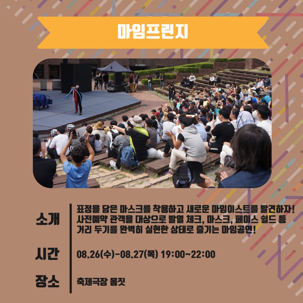 춘천마임 백신100 Scene Project 안내