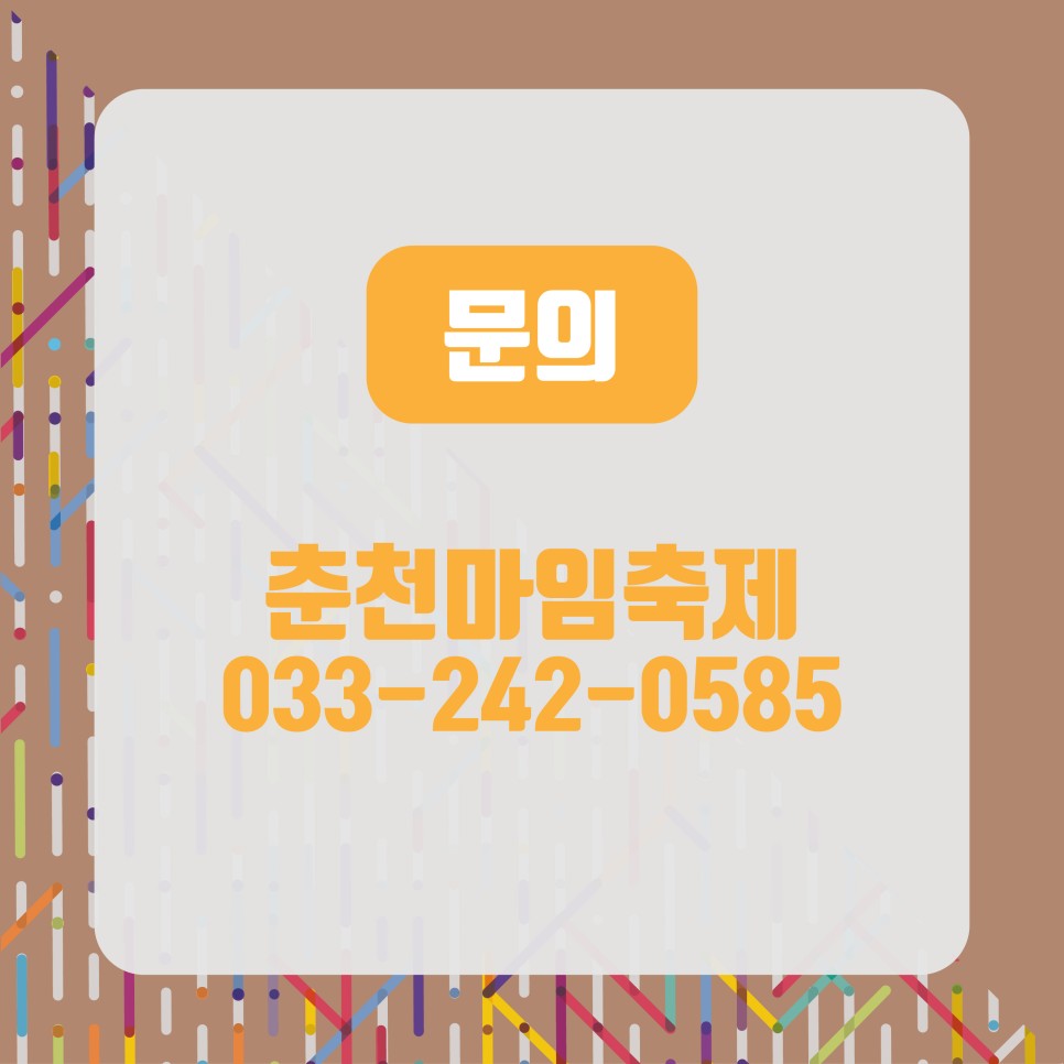 춘천마임 백신100 Scene Project 안내
