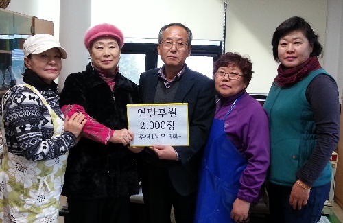 후평1동 새마을부녀회 연탄후원 및 삼계탕 대접