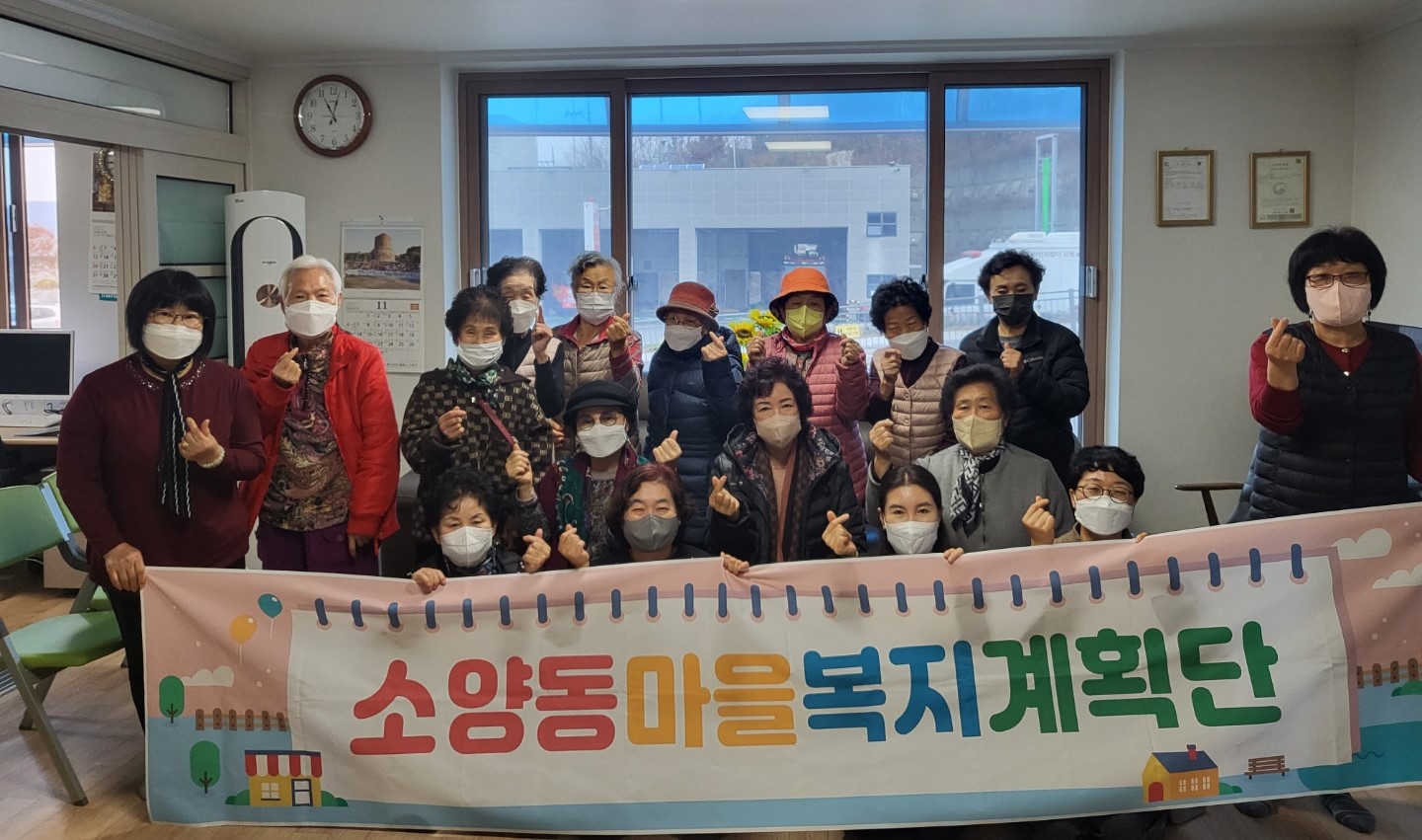 소양동 마을복지계획단 문화 체험