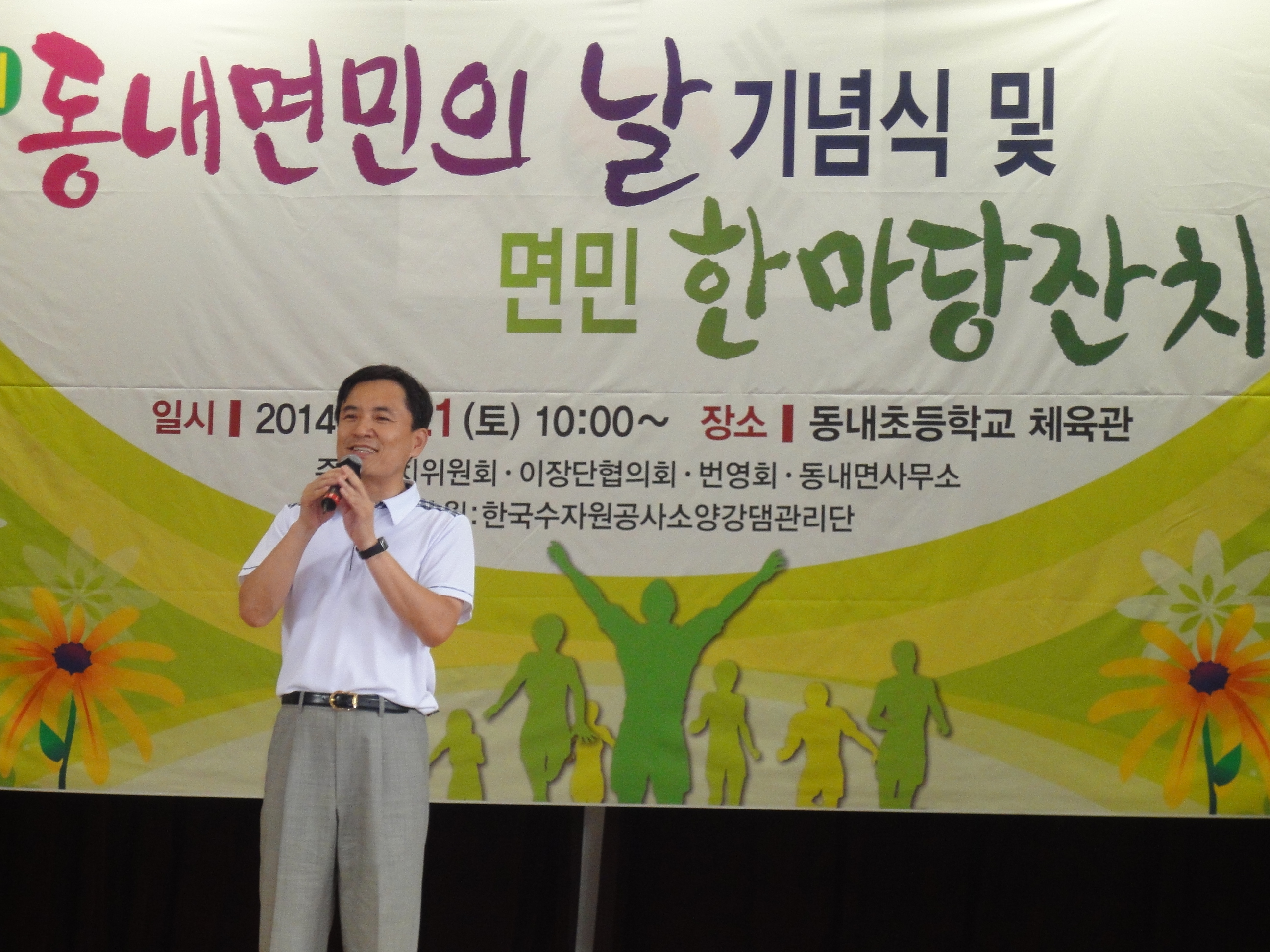 동내면민의 날 행사(인사말씀)