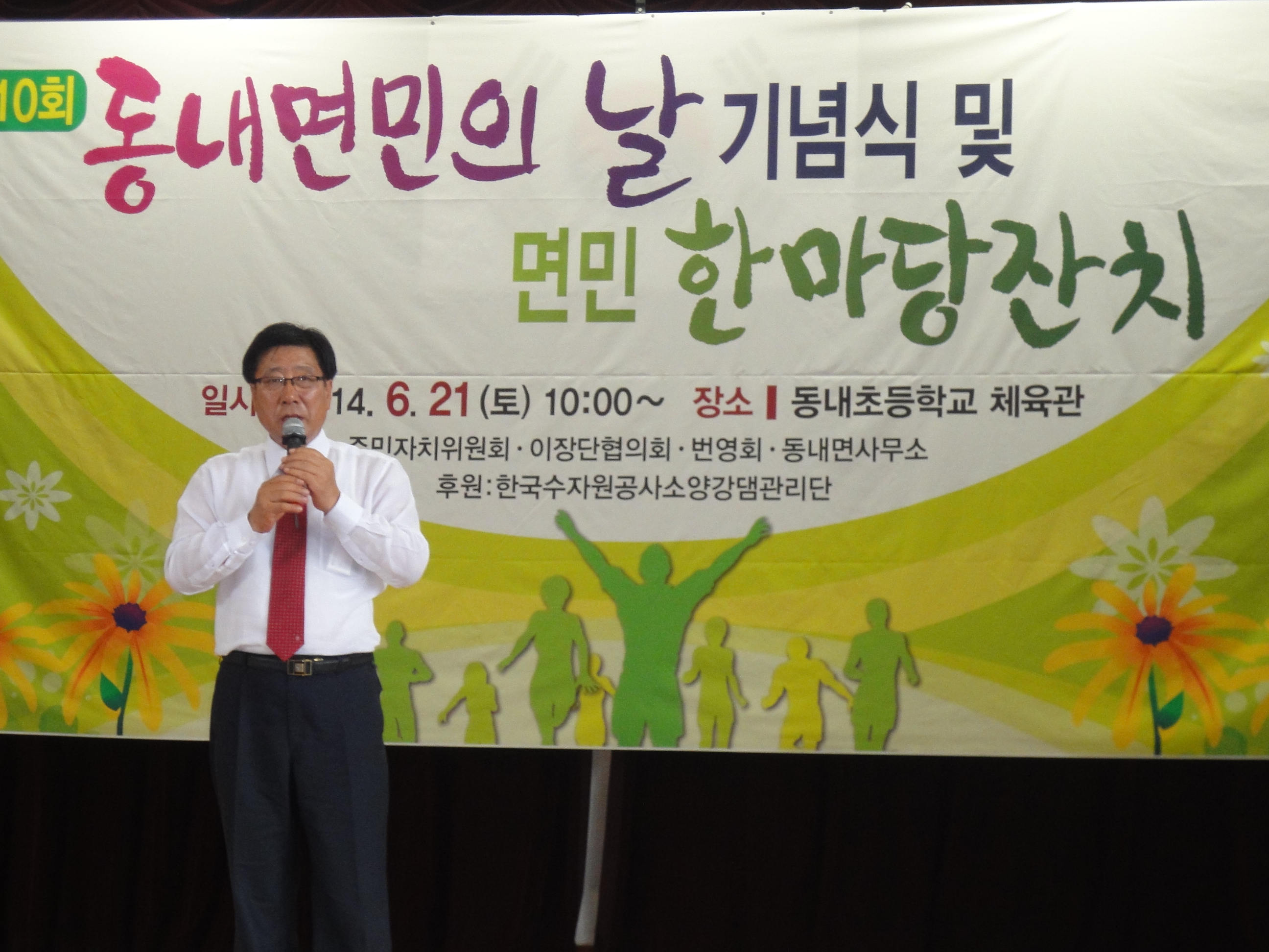 동내면민의 날 행사(인사말씀)