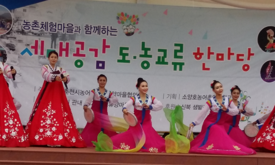 2016년10월16일 도농교류 세대공감 한마당