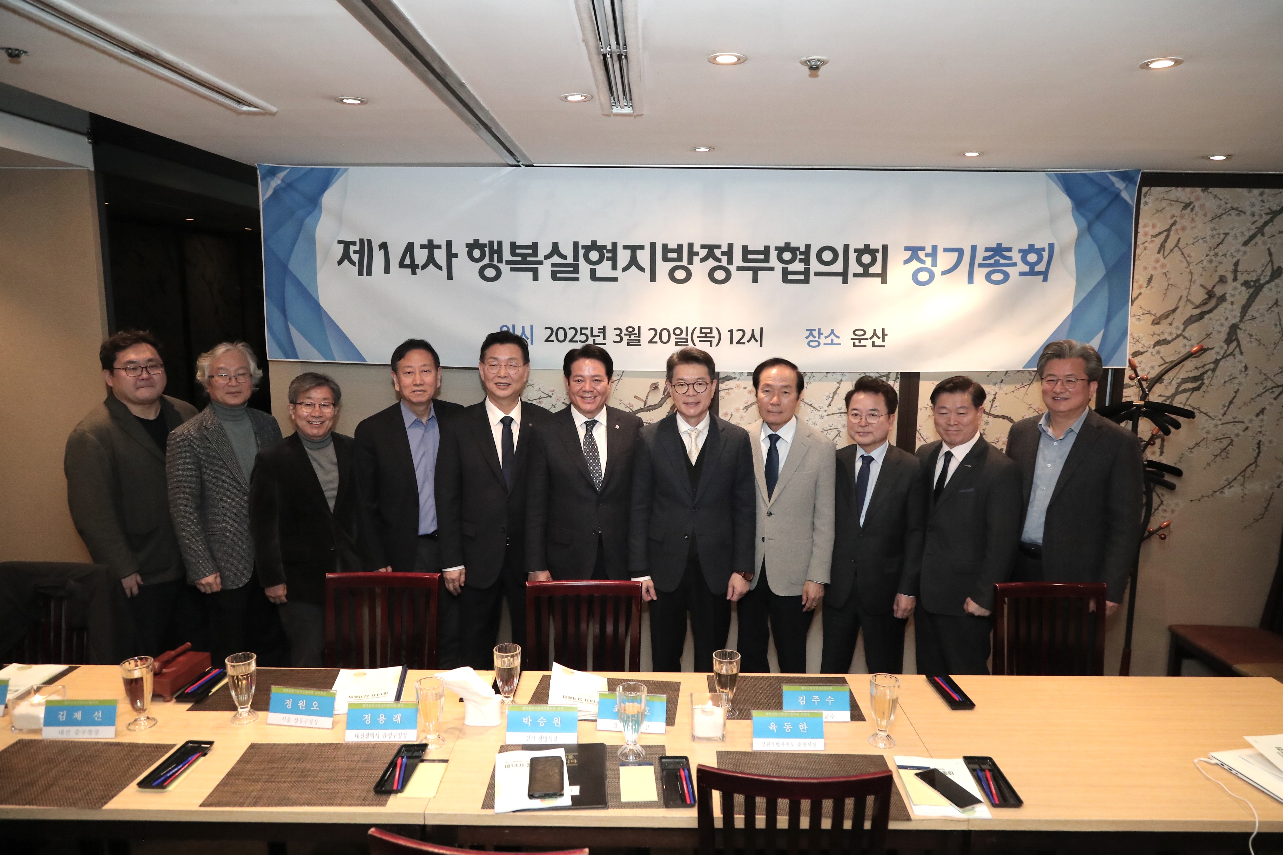 행복실현지방정부협의회 정기총회