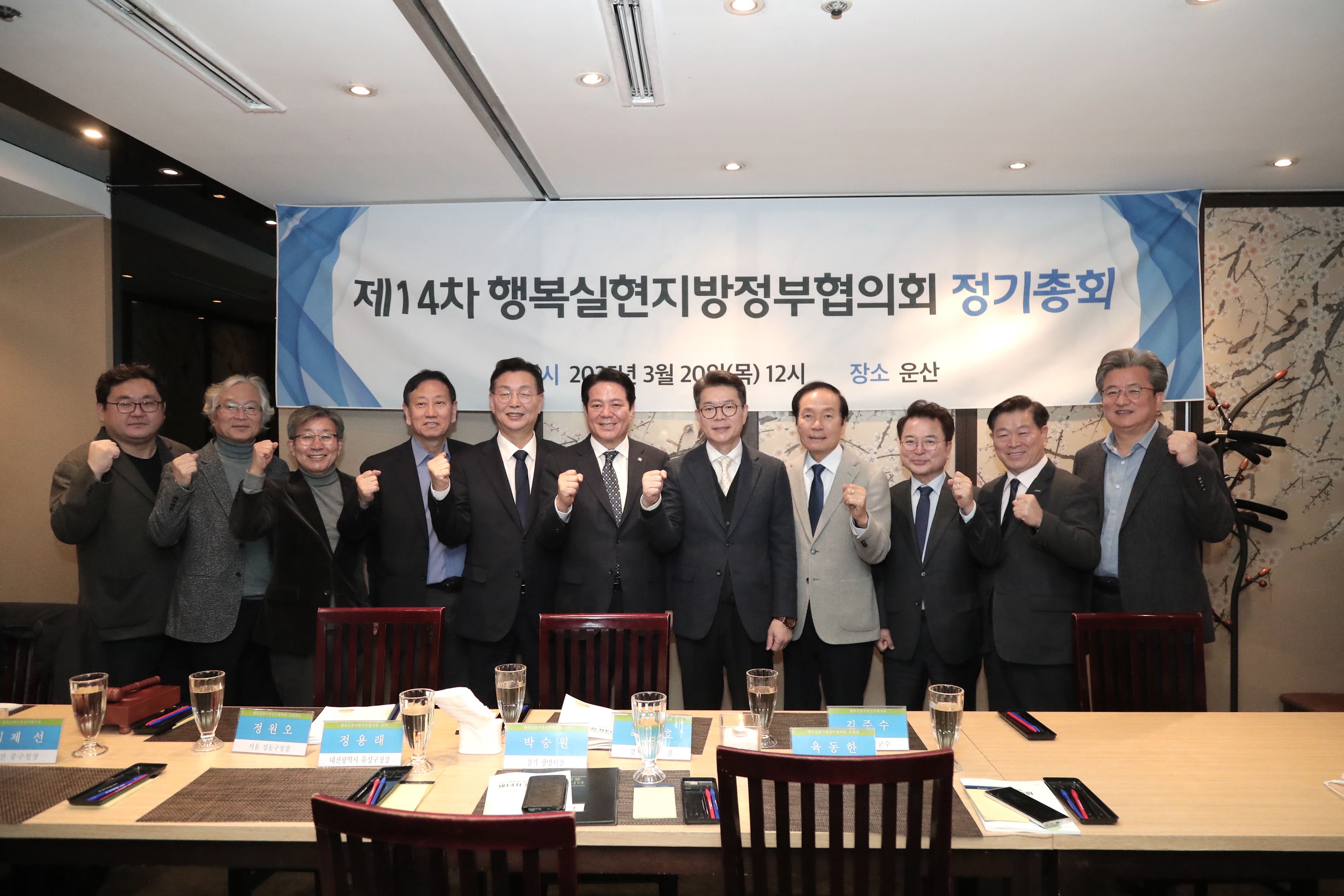 행복실현지방정부협의회 정기총회