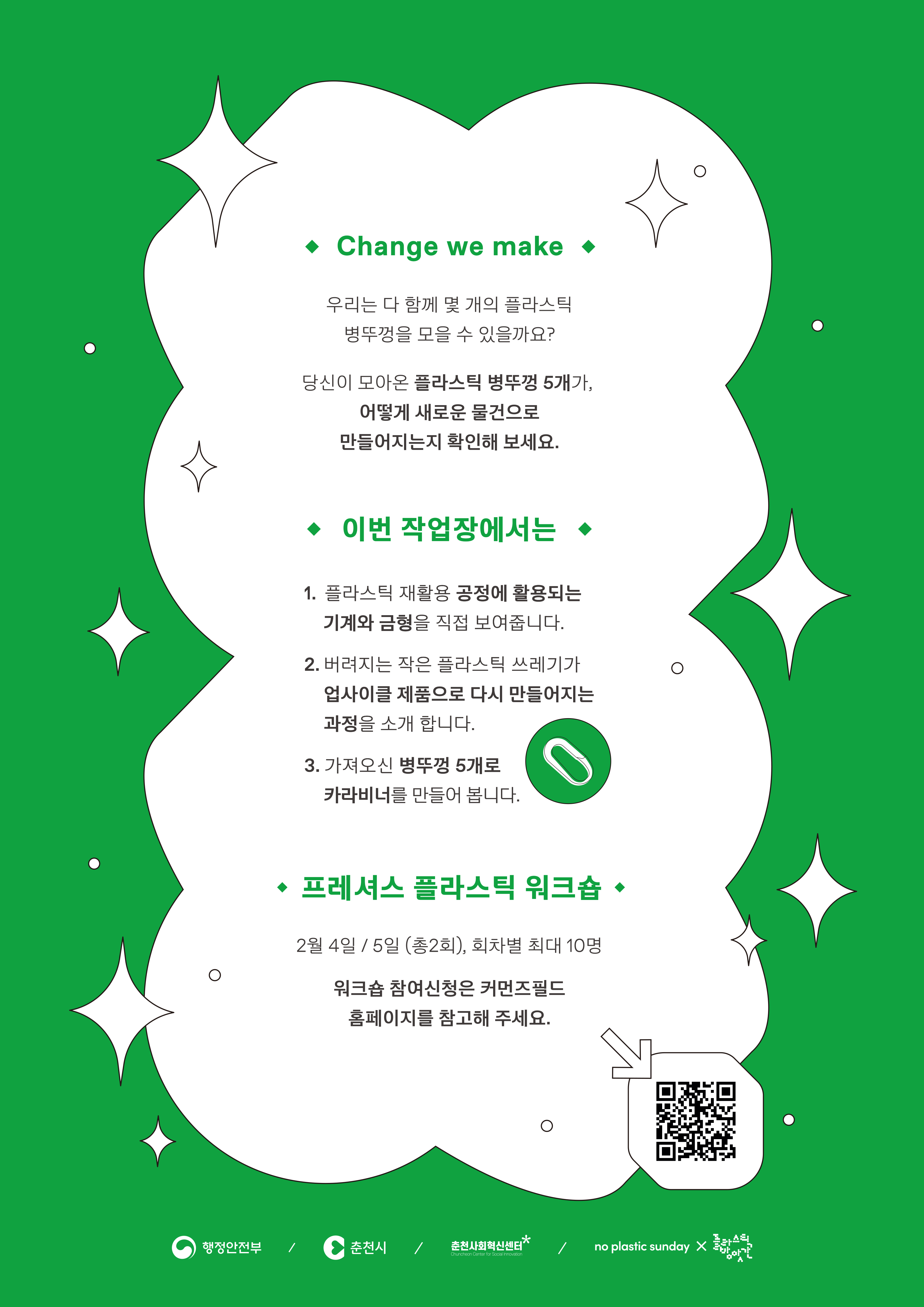 리사이클링 체험형 전시회 및 워크숍