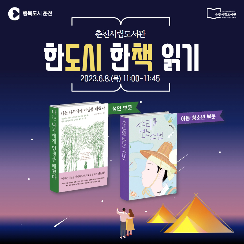 2023년 「한 도시 한 책 읽기 선포식」 안내