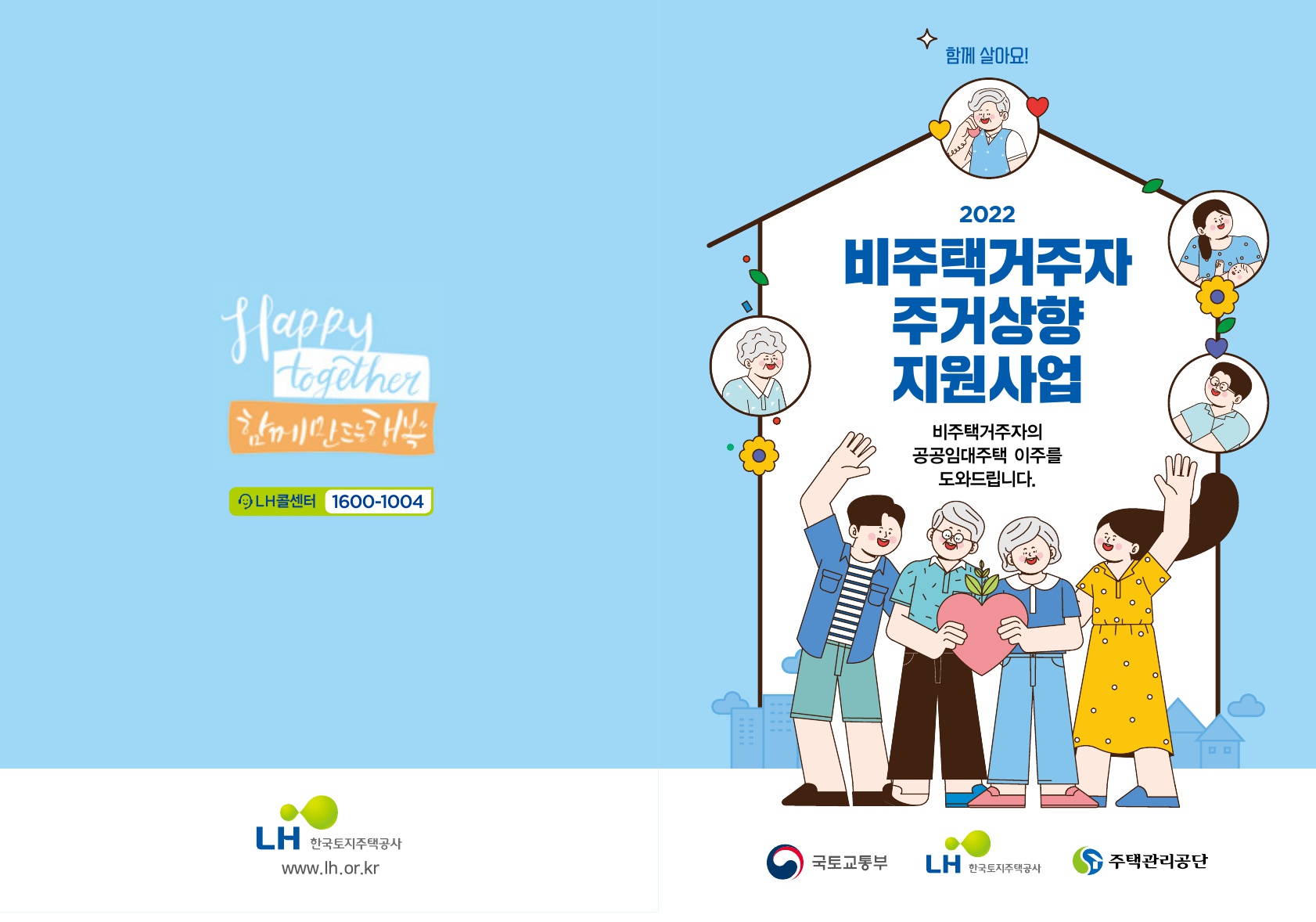 비주택거주자 등 주거취약계층 주거상향 지원사업
