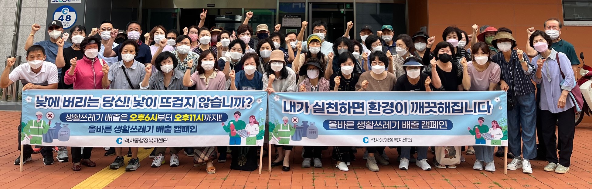석사동 통장협의회 캠페인