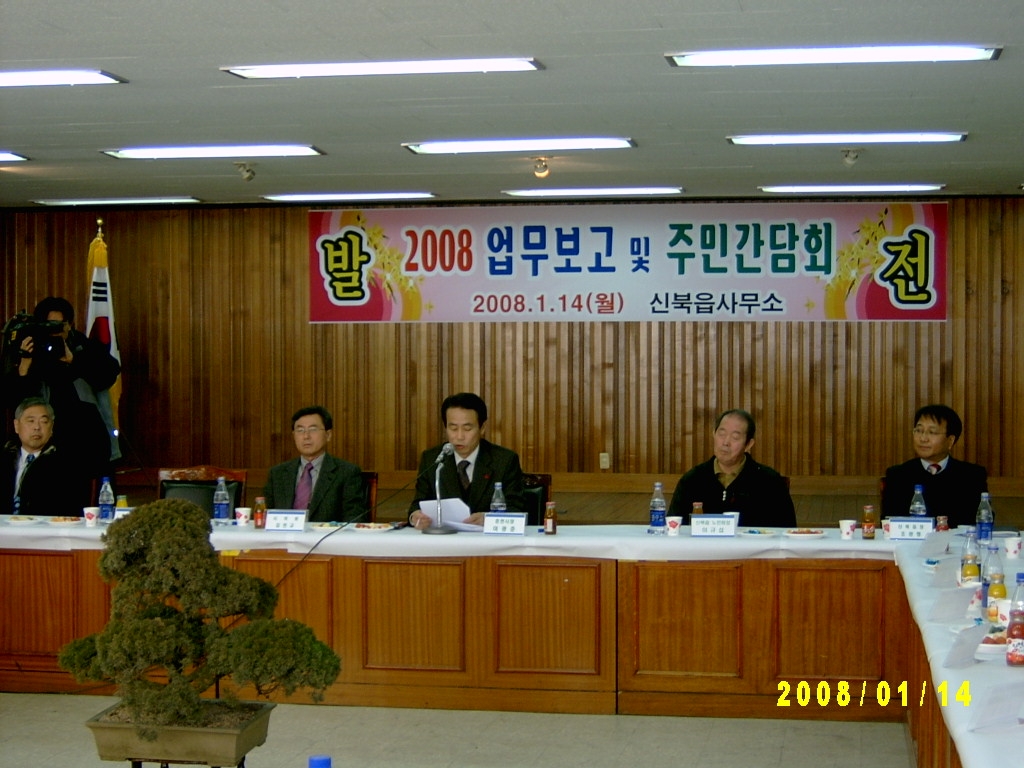 2008업무보고 및 주민간담회