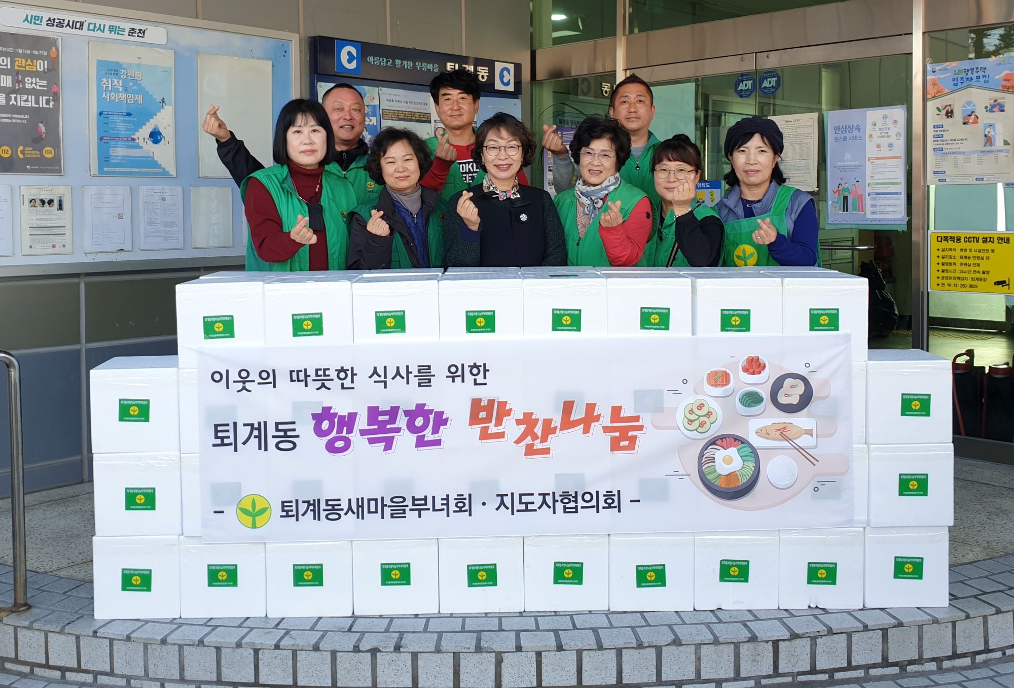 퇴계동새마을부녀회·지도자협의회 반찬 나눔
