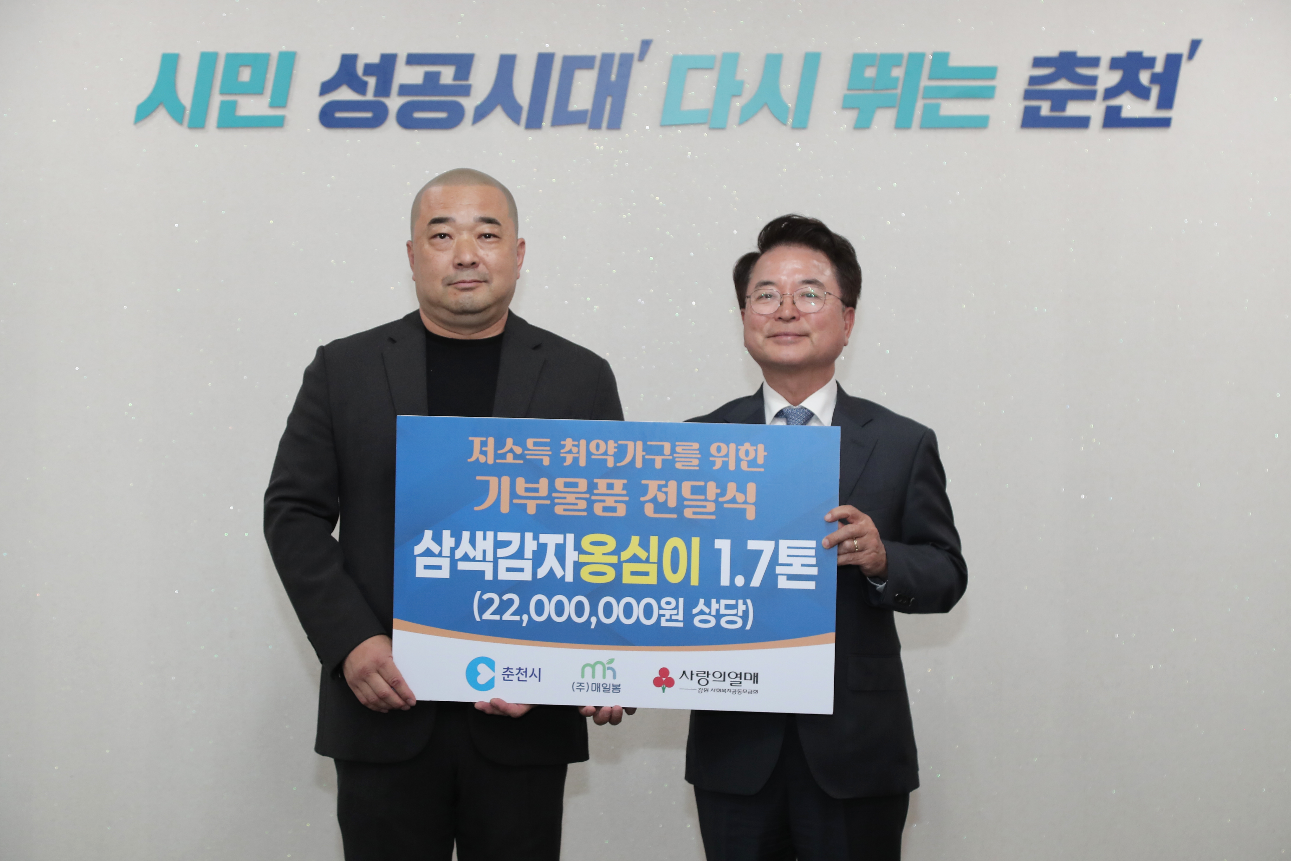 (주)매일봄 기부물품 전달식