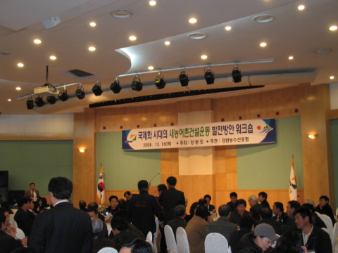 새농촌건설운동 발전방안 워크숍