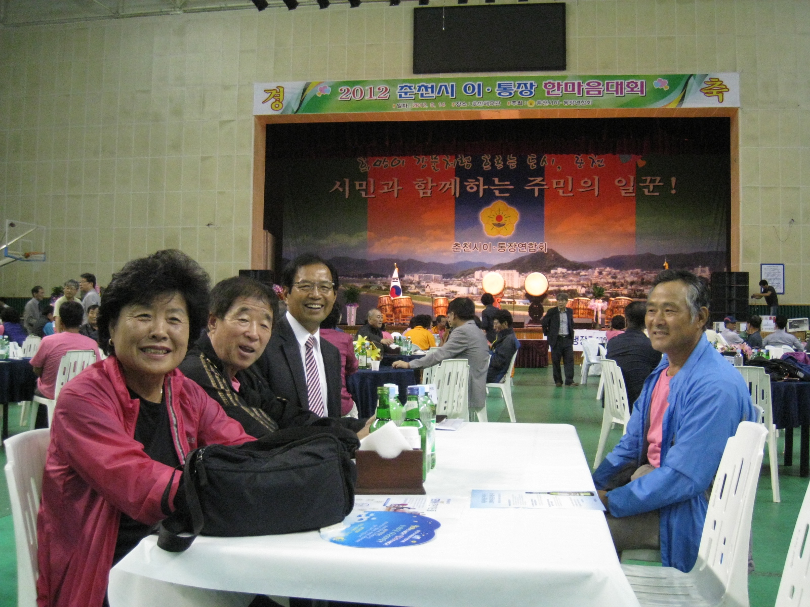 2012년 춘천시 이통장 한마음대회