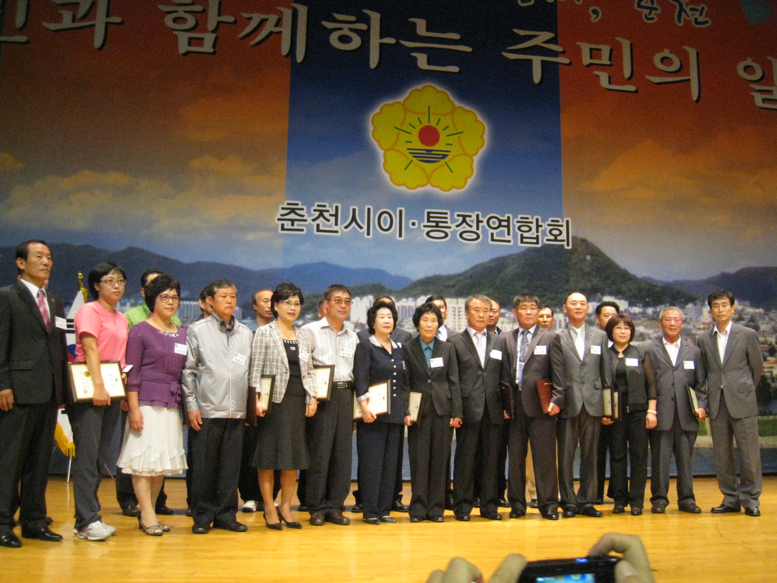 2012년 춘천시 이통장 한마음대회