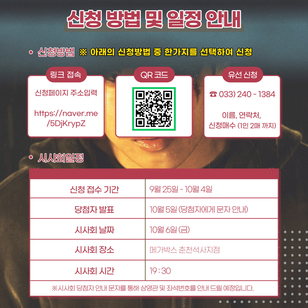 화란 무료영화 시사회 안내