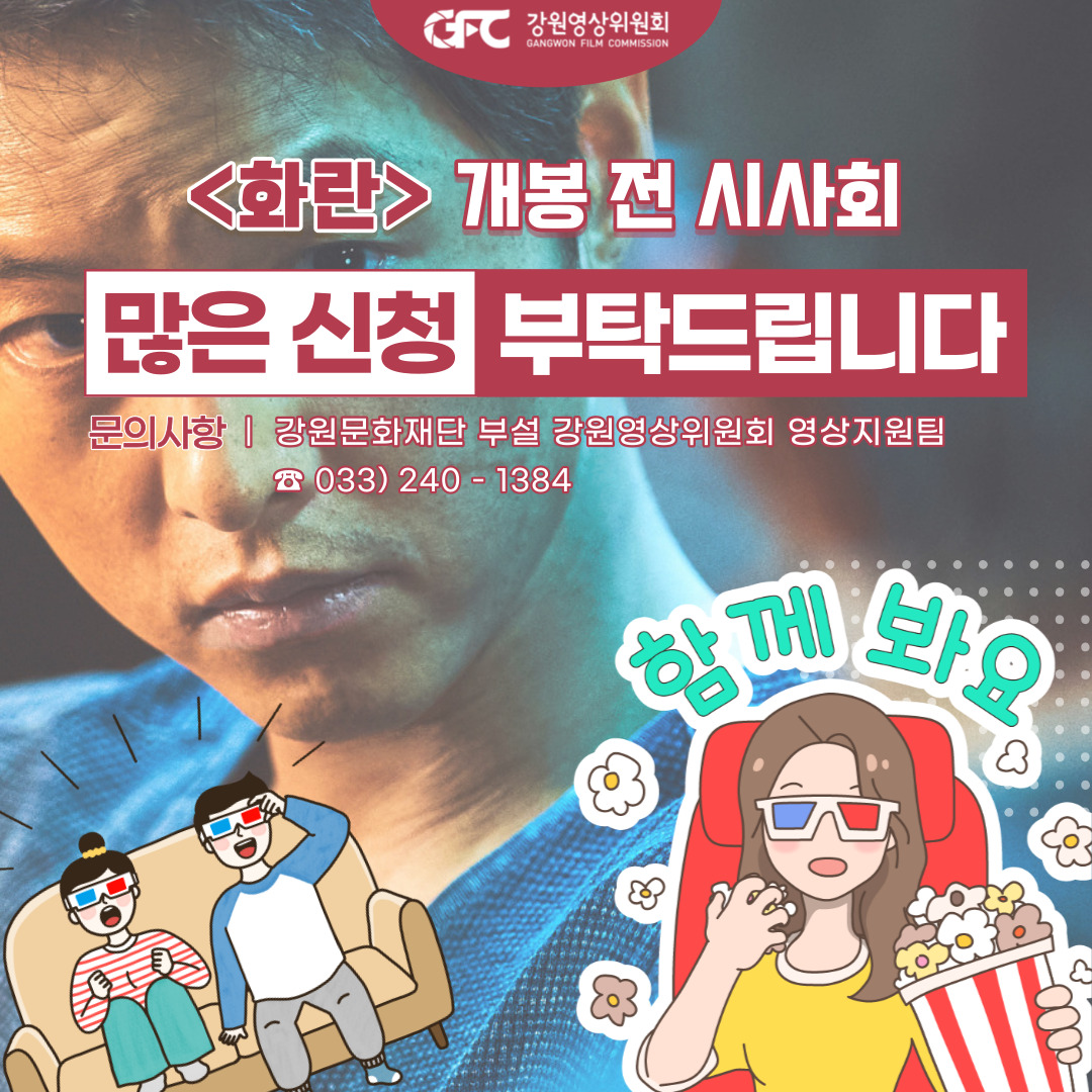 화란 무료영화 시사회 안내