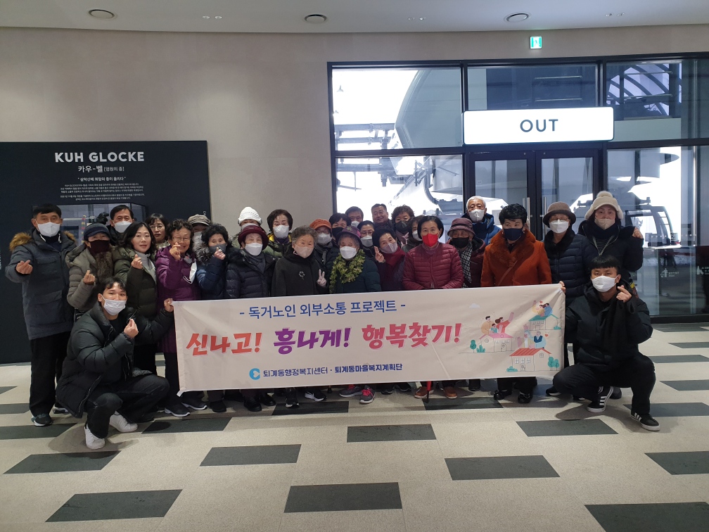 퇴계동 마을복지계획단 마을행사
