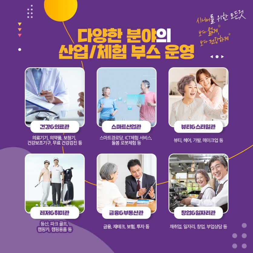 2022 강원 시니어라이프 산업박람회
