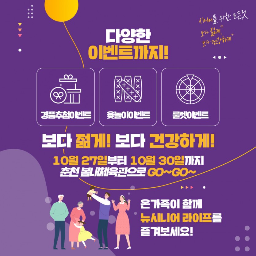 2022 강원 시니어라이프 산업박람회