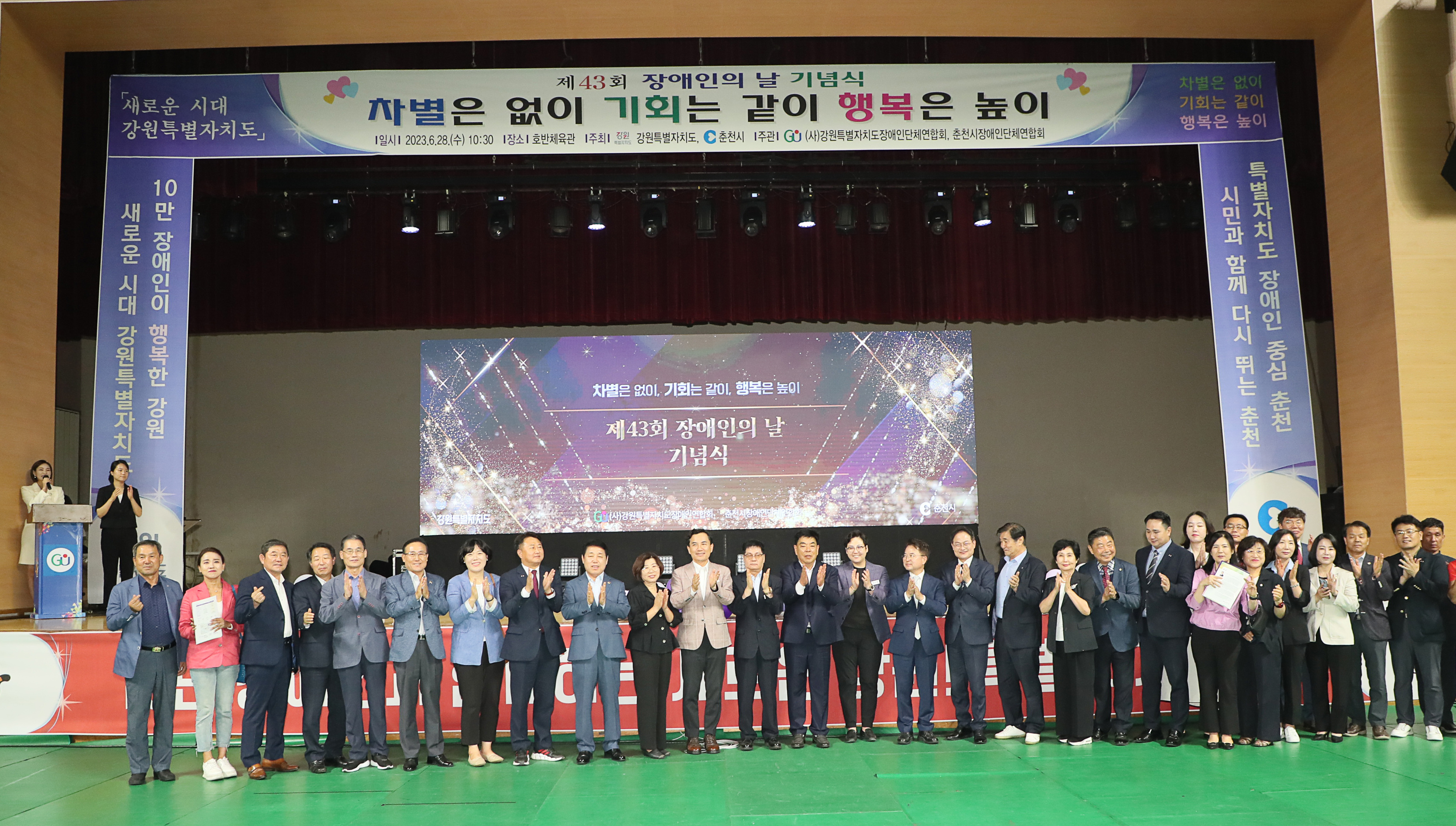 제43회 장애인의 날 기념식