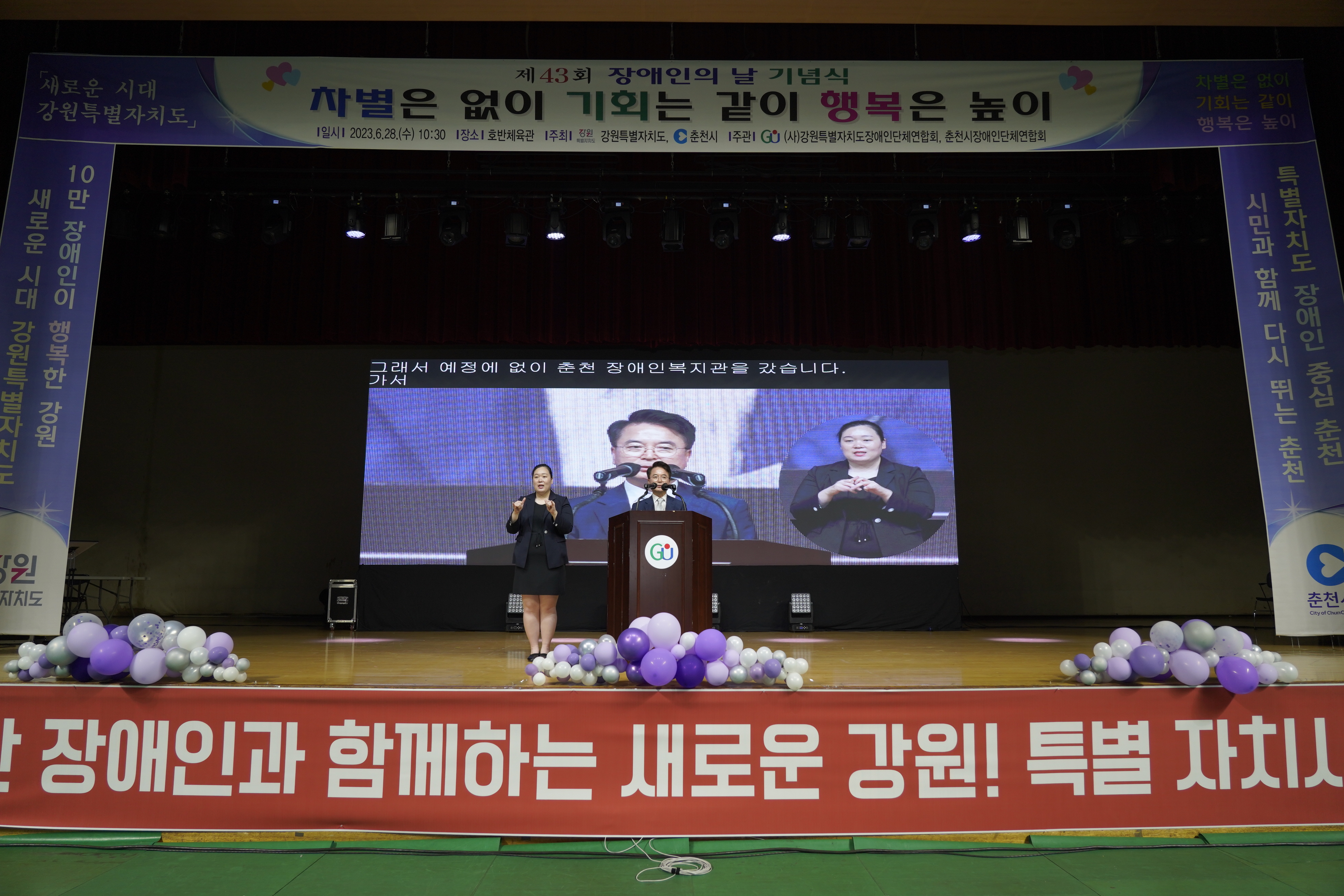 제43회 장애인의 날 기념식