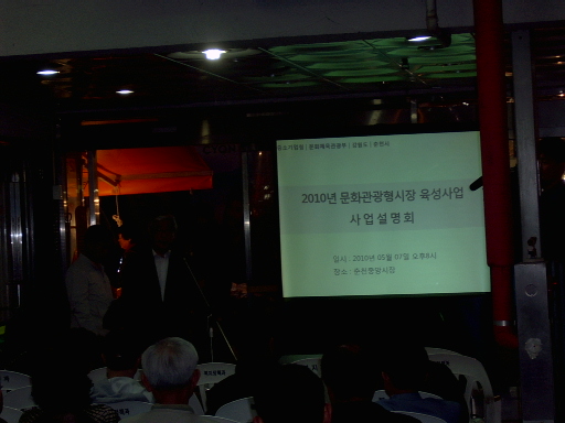 문화관광형시장 육성사업 사업설명회