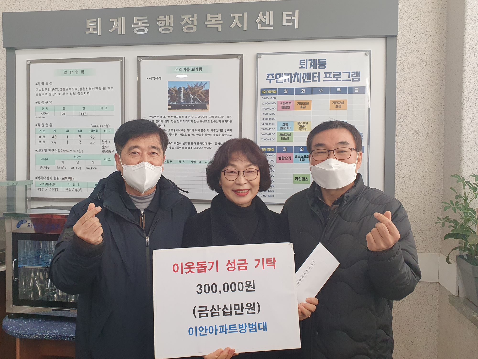 퇴계동 이안 아파트 방범대 기탁