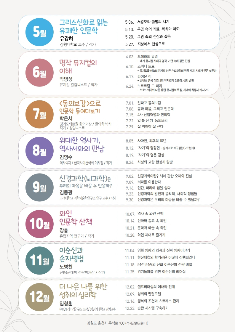 2021 춘천시립도서관 인문학 강좌 안내
