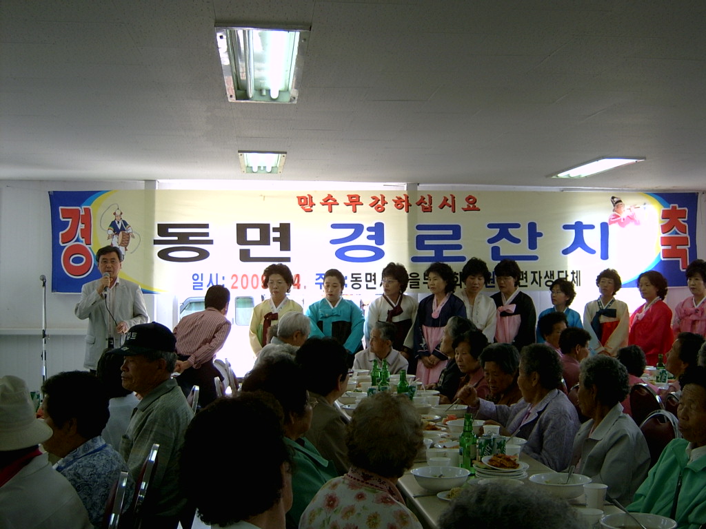 09. 동면경로잔치 (행사)