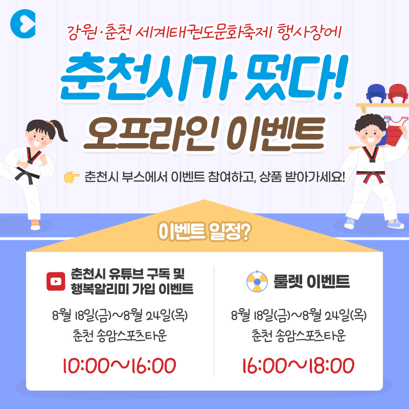 춘천시SNS 오프라인 이벤트
