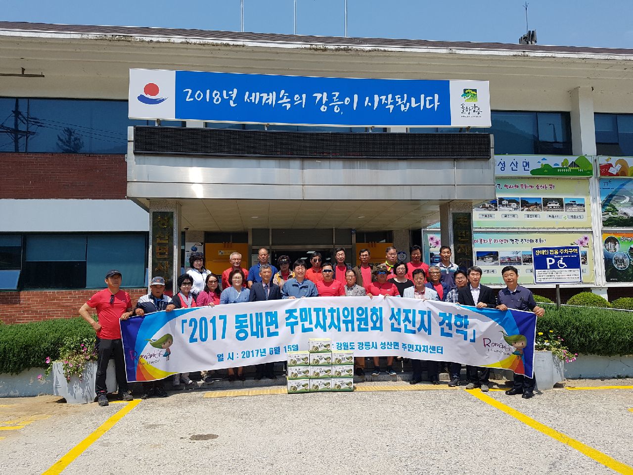 2017년 동내면 주민자치위원 선진지 견학