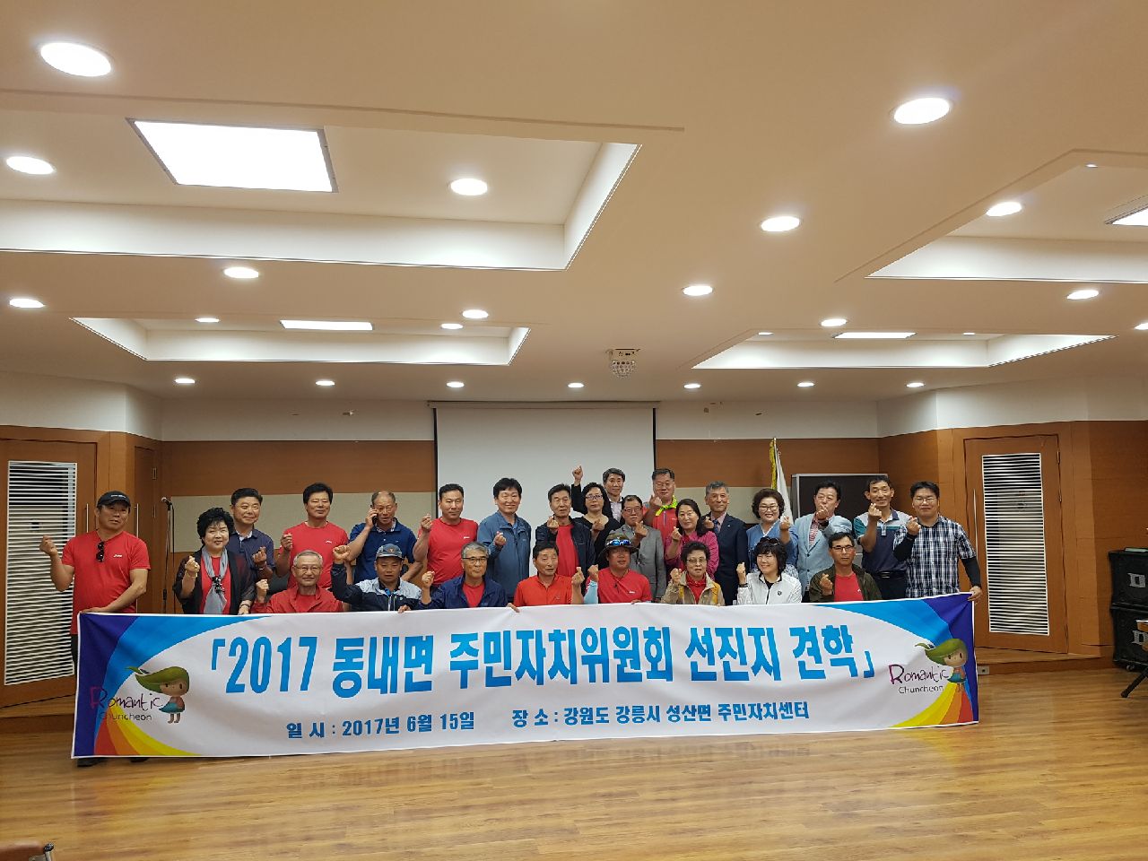 2017년 동내면 주민자치위원 선진지 견학