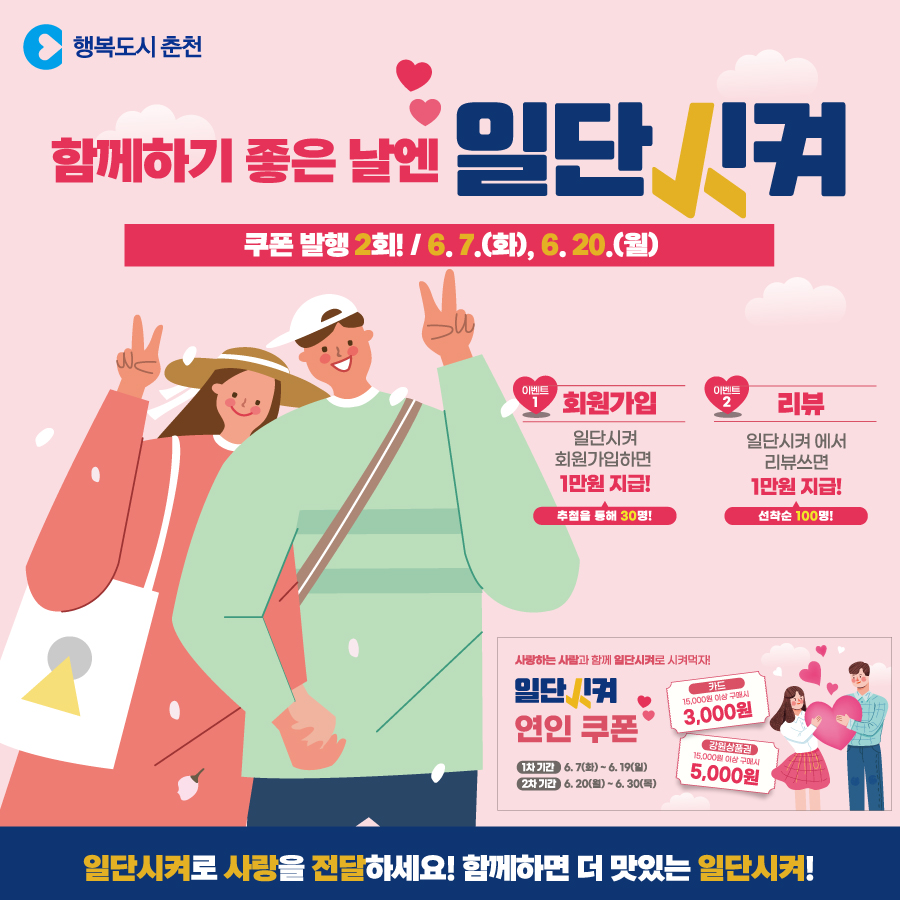 강원도 착한 배달앱「일단시켜」6월 할인이벤트 안내