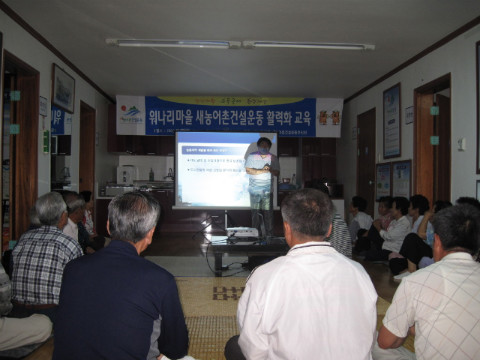 워나리마을 새/농추진단 교육
