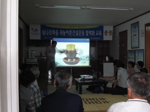 워나리마을 새/농추진단 교육