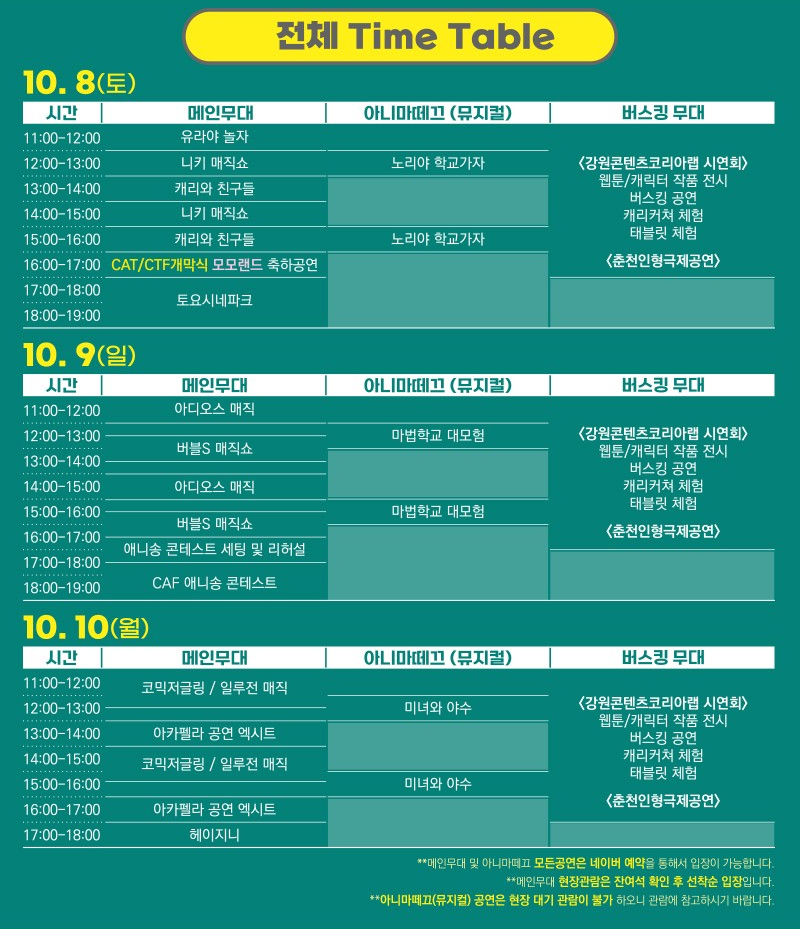 2022 춘천 토이·애니타운페스티벌 행사 안내