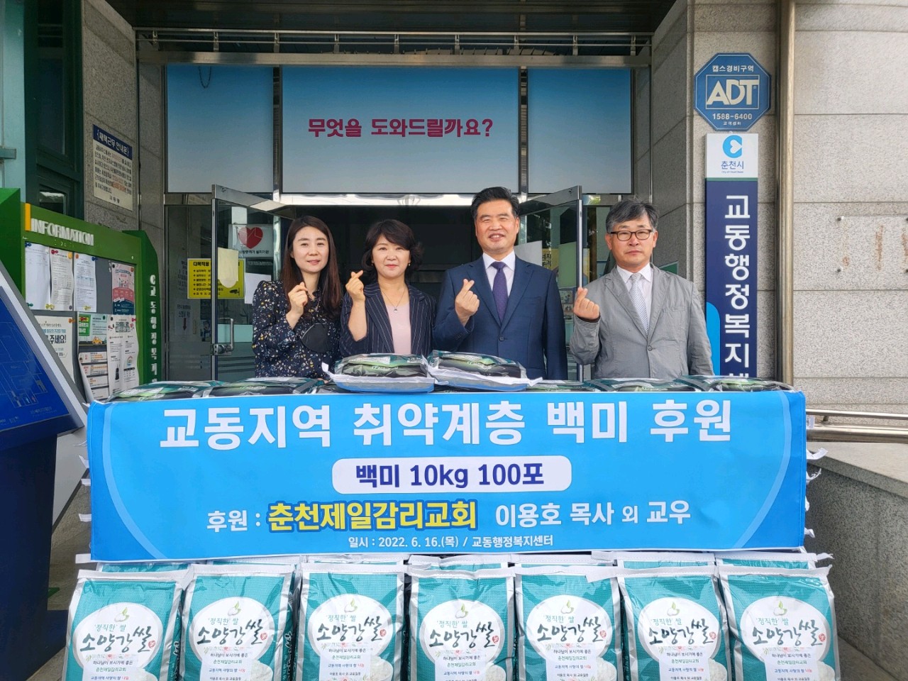 교동 선한이웃 춘천제일감리교회 백미 후원