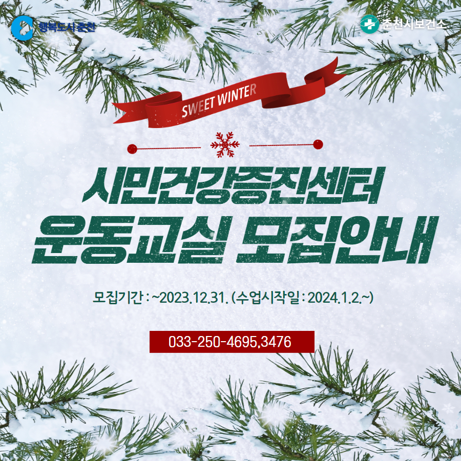 2024년 보건소 시민건강증진센터 운동교실
